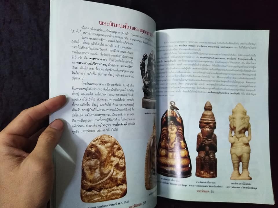 พระพิฆเนศ