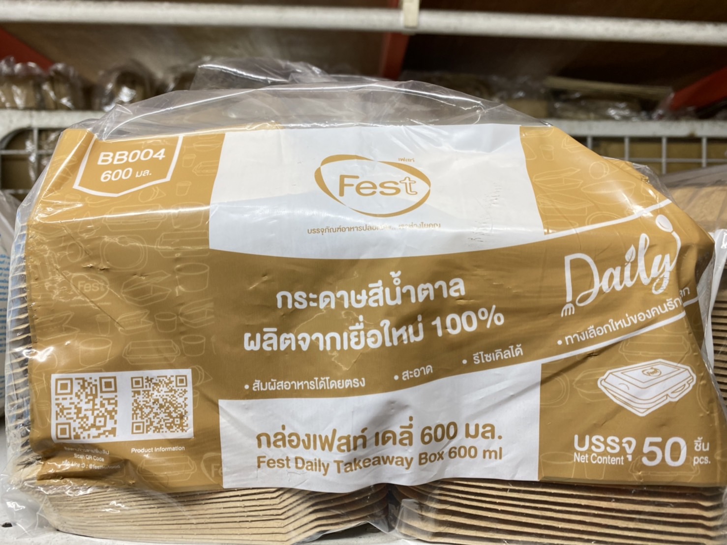 กล่องอาหาร กล่องกระดาษเยื่อธรรมชาติ รหัส BB004 ขนาด 600ml ตรา Fest (50ชิ้น)