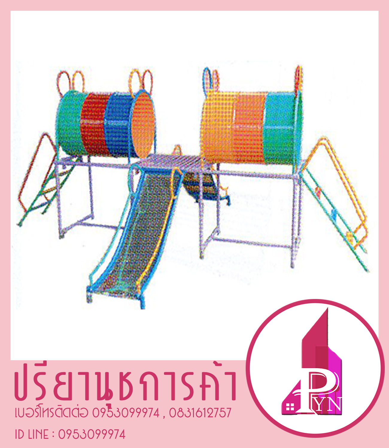 ถังลอดอุโมง 2 ตอนกระดานลื่น 2 ทาง