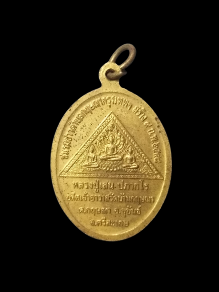 A631 เหรียญหลวงปู่เอี้ยง วัดบ้านกฤษณา จ.ศรีสะเกษ ปี2548