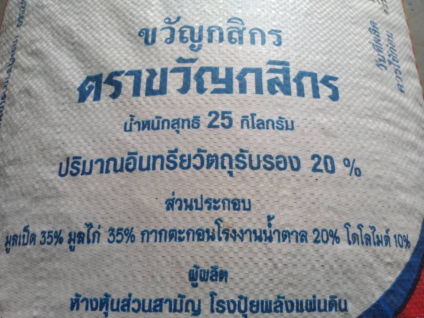ปุ๋ยอินทรีย์แบบเม็ด (สีแดง) ขนาด 1 กก." ขวัญกสิกร "บำรุงดอกผล"