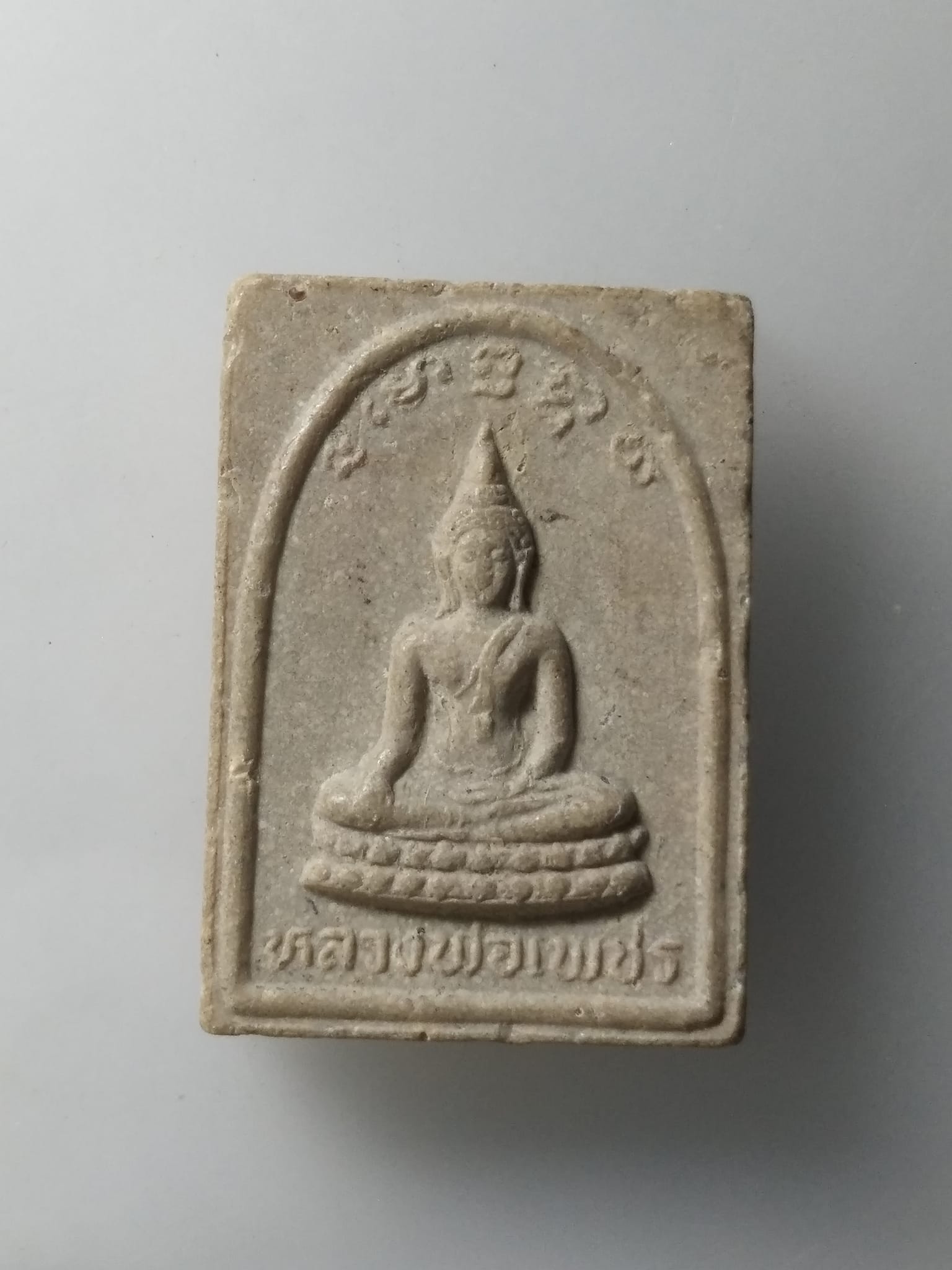 H233 พระผงน้ำมันพิมพ์พระพุทธหลวงพ่อเพชร วัดพัฒนาธรรมาราม อ.พนัสนิคม จ.ลพบุรี