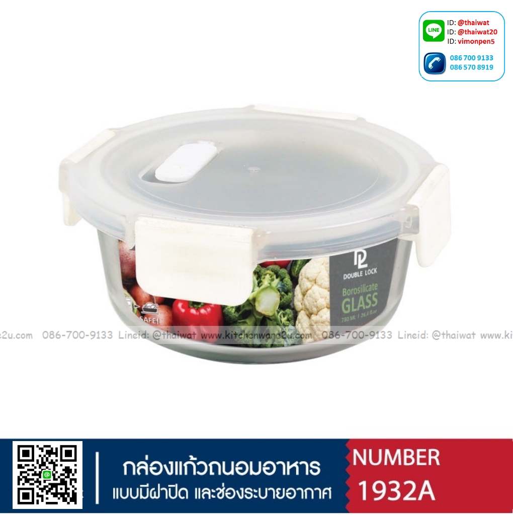 P11530 กล่องถนอมอาหารแก้ว DOUBLE LOCK TRITAN 0.78 ลิตร (15.8 x 15.8 x 7.6 cm.) No.1932 เกรดเอ (ราคาขายส่งต่อ 12 ใบ:เฉลี่ย 115 บต่อใบ)