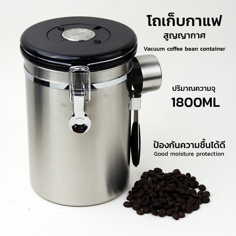 โถเก็บกาแฟสูญญากาศ สแตนเลส 304 ความจุ 1800 ml | เก็บเมล็ดกาแฟให้สดใหม่ทุกวัน