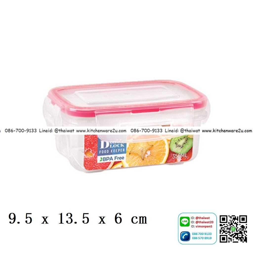 P04538 กล่องถนอมอาหาร Safe&Lock 0.35 ลิตร (9.5 x 13.5 x 6 cm) เกรด A อย่างดี ฝาแน่น No.1251 ราคาส่งต่อโหล: 12 ใบ: เฉลี่ยใบละ 35 บาท