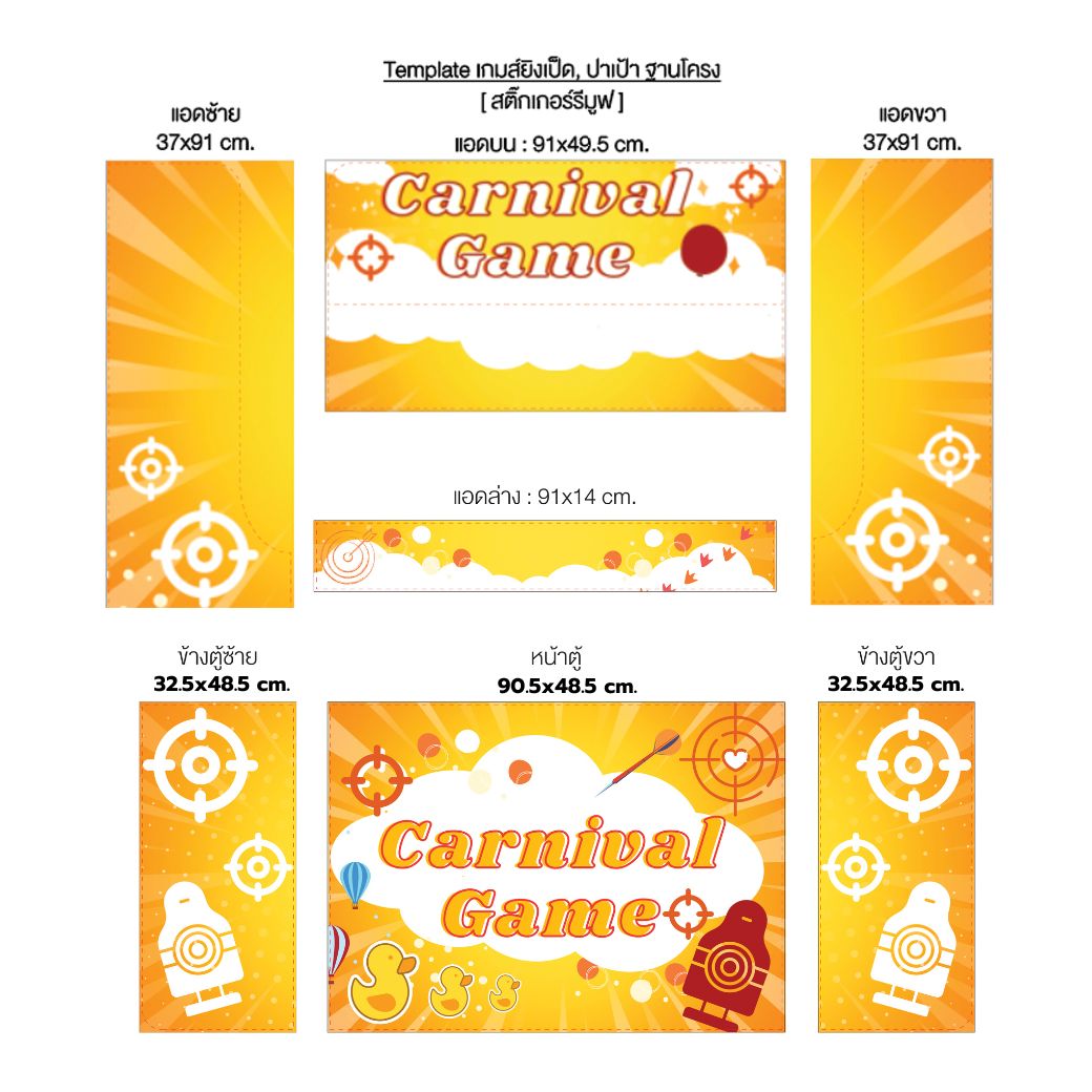 เกมส์ CARNIVAL GAME ปาตุ๊กตา ขนาดโครง (W) 90 x (L)50 x (H)176 cm. พร้อมตุ๊กตา 18 ตัว และบอลโฟม 12 ลูก