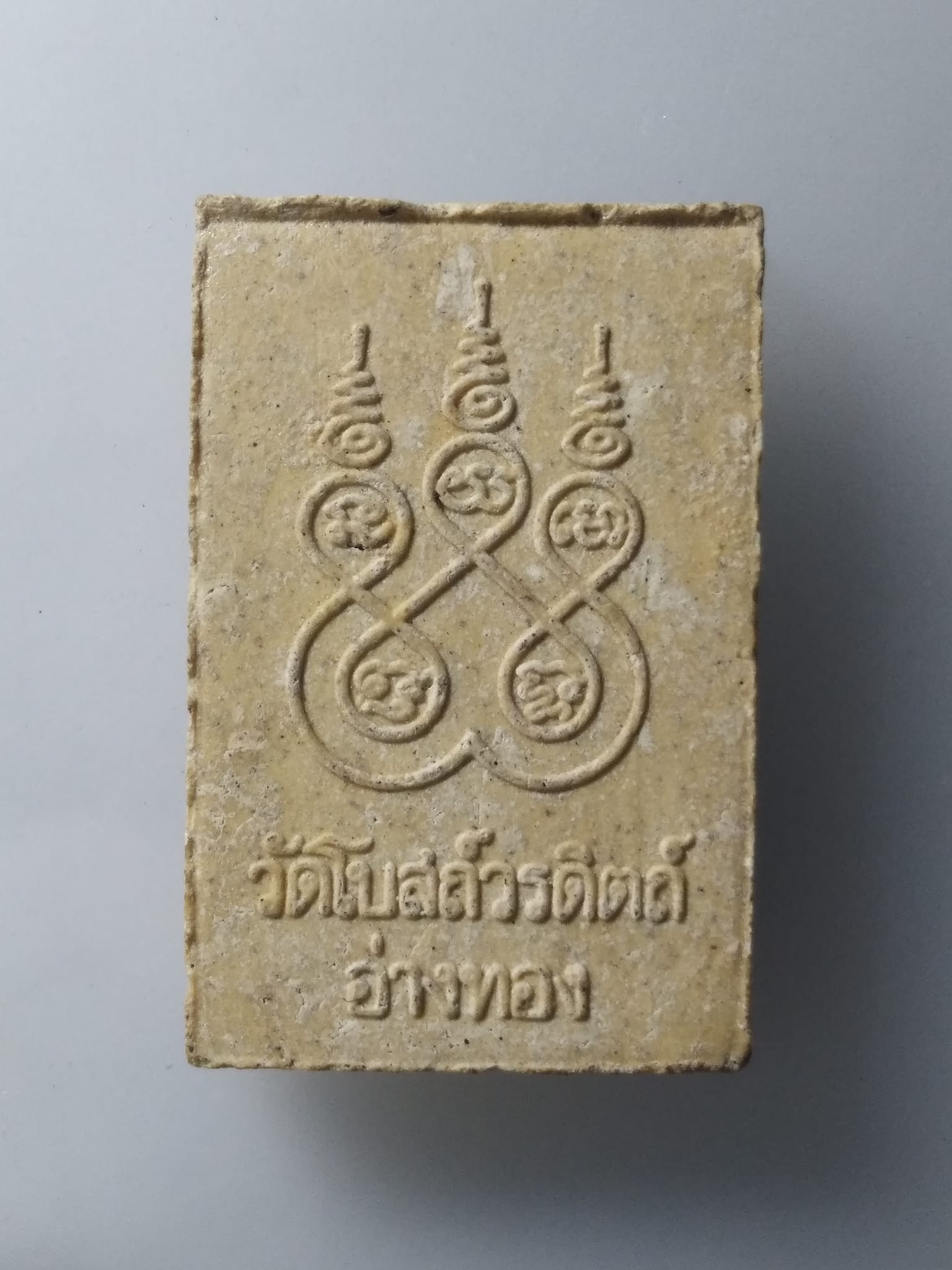 H217 พระผงหลวงพ่อแก้ว วัดโบสถ์วรดิตถ์ จังหวัดอ่างทอง