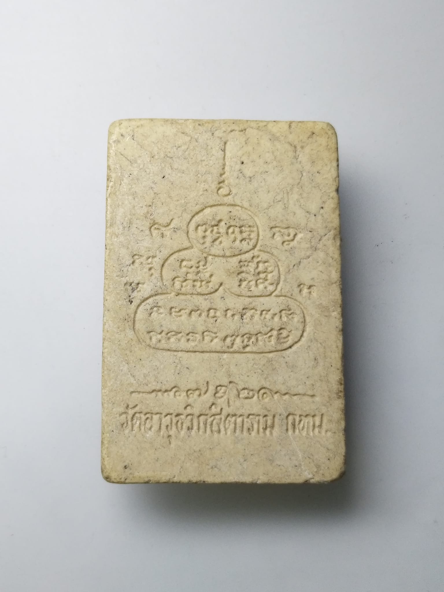 G311 พระผงสมเด็จ วัดอาวุธวิกสิตาราม เขตบางพลัด กรุงเทพมหานคร