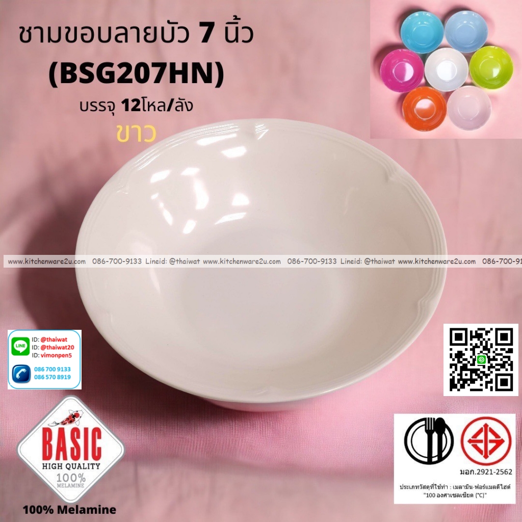 P13224 ชามใบบัว 7 นิ้ว ขอบบัว เมลามีน รุ่นประยัด No.BSG207HN ขายส่งยกลัง (ราคาขายส่งต่อ 12 โหล : 144 ใบ:เฉลี่ย 18 บต่อใบ)