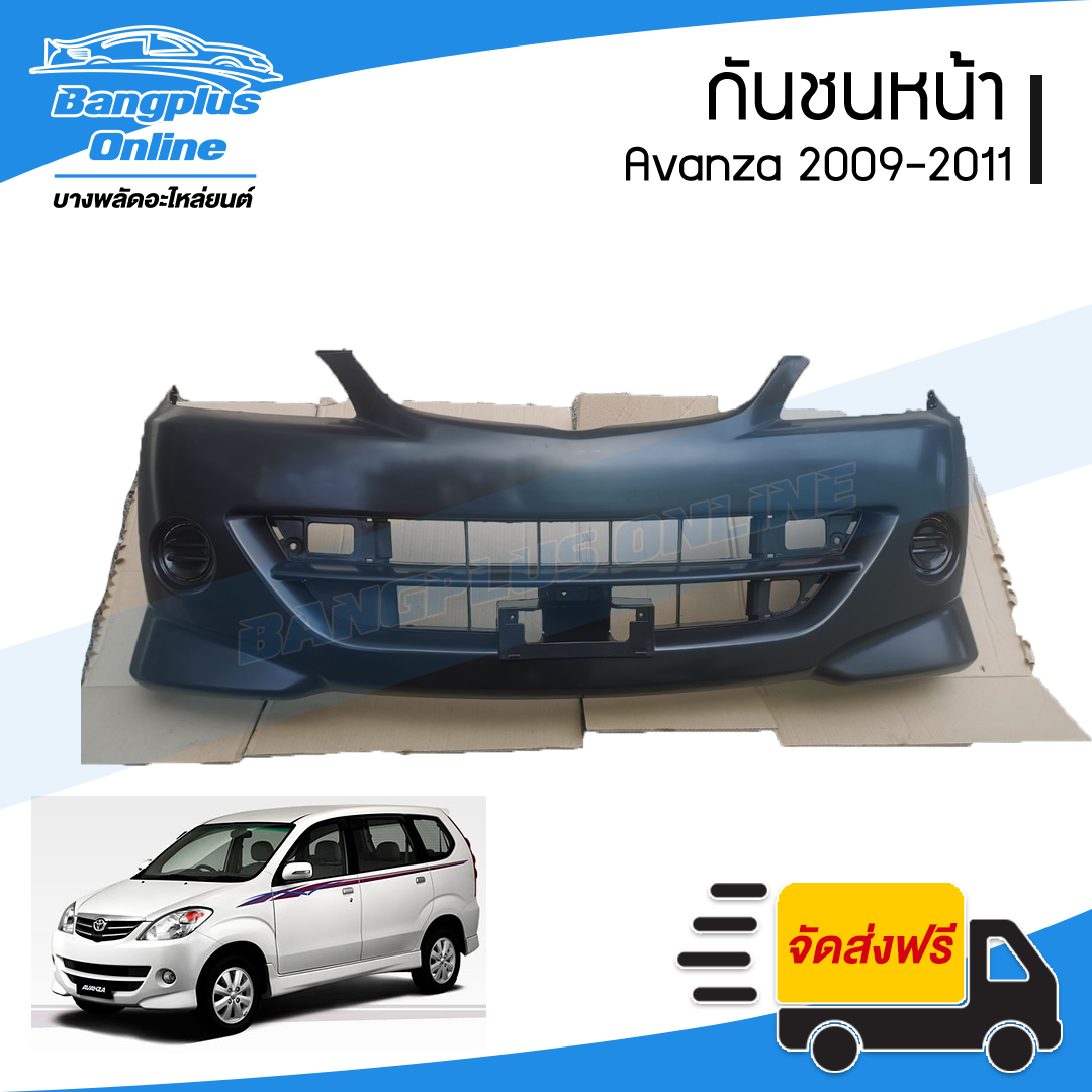 กันชนหน้า Toyota Avanza 2009/2010/2011 (อแวนซ่า) - BangplusOnline