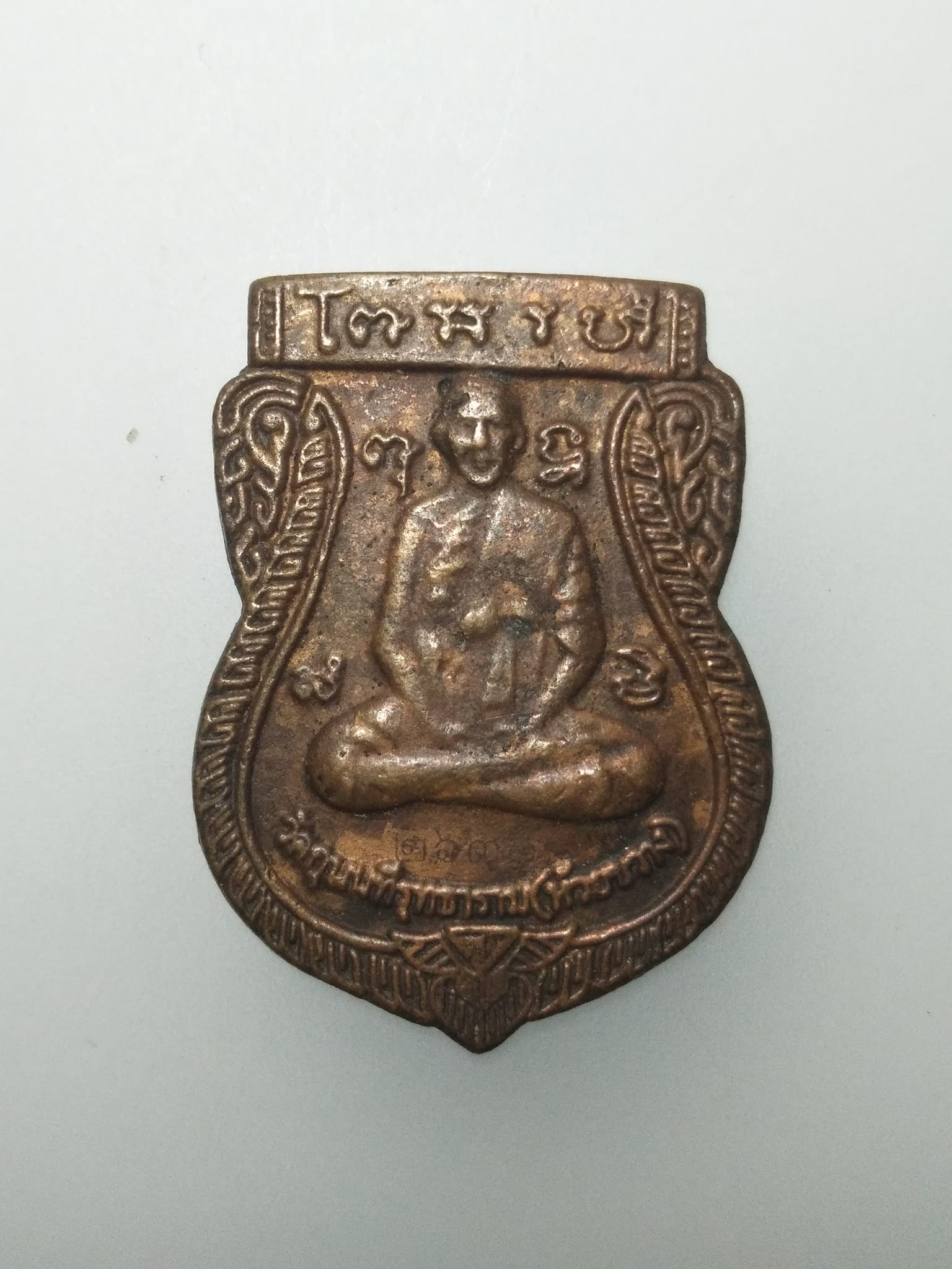 E286 เหรียญหล่อหลวงปู่ปั้น วัดกุนนทีรุทธาราม(วัดห้วยขวาง) จ.กรุงเทพฯ ปี2554