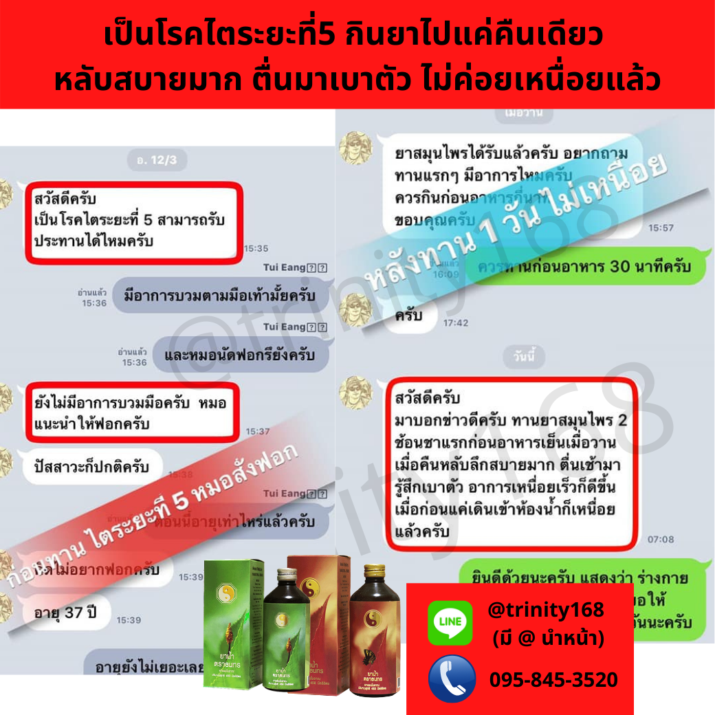 สมุนไพรธนทรสรรพคุณ