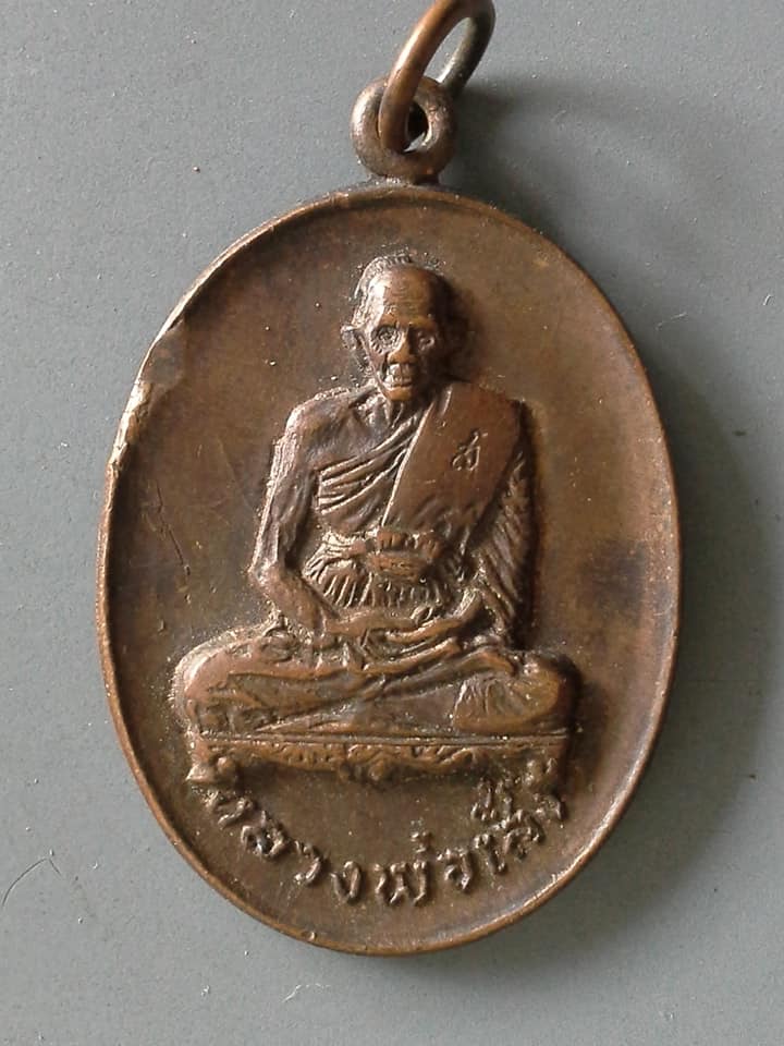 A598 เหรียญหลวงพ่อเส็ง วัดบางนา จ.ปทุมธานี ปี2518 รุ่นพิเศษ