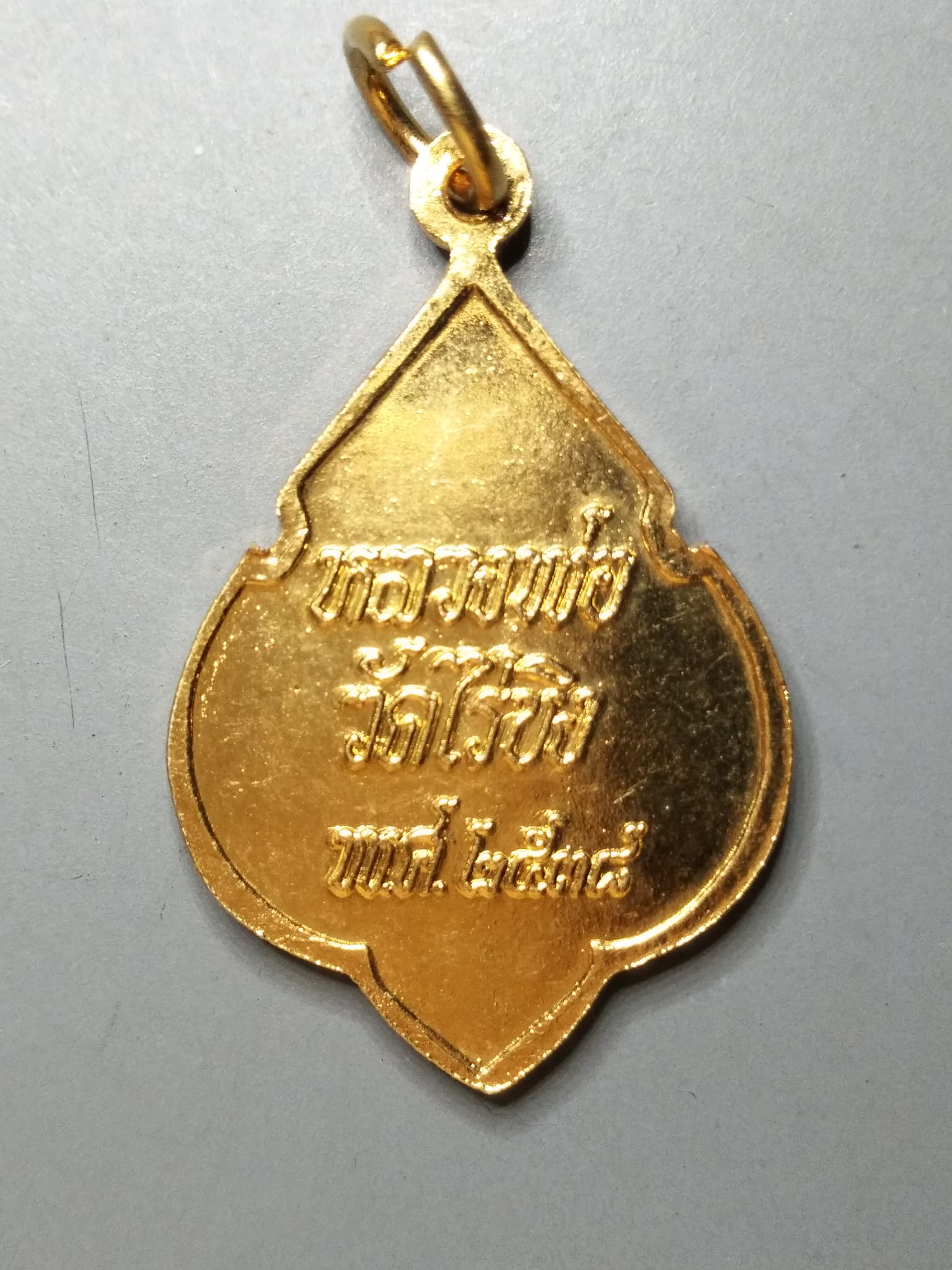 G051 เหรียญหลวงพ่อวัดไร่ขิง ปี2538