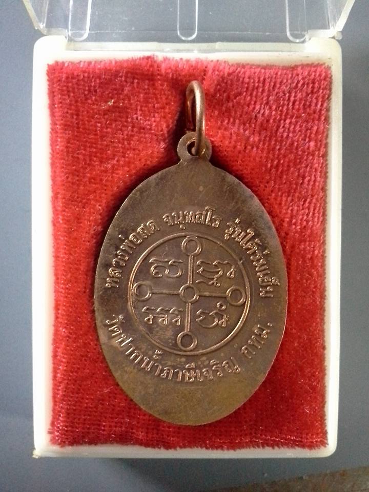 A317 พระมงคลเทพมุนี(หลวงพ่อสด) วัดปากน้ำ ภาษีเจริญ กรุงเทพฯ รุ่นใต้ร่มเย็น 2549