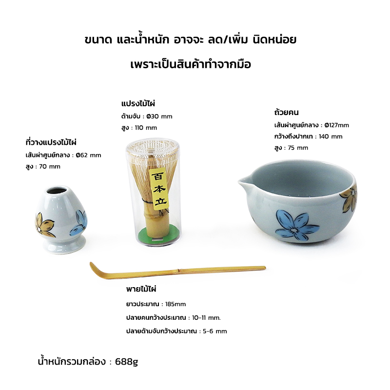 Japanese green tea (matcha) making set, mixing bowl with pouring spout, WHITE