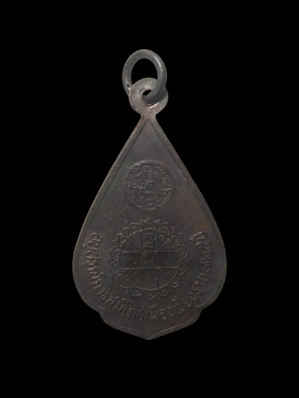 E205 เหรียญพ่อขุนเม็งรายมหาราช อนุสรณ์การสมโภชเมืองเชียงราย 725 ปี