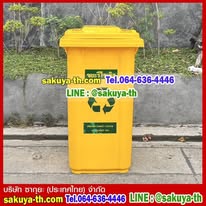 ถังขยะแยกประเภท ใหญ่ พร้อมล้อเข็น 240 ลิตร ฝาเรียบ