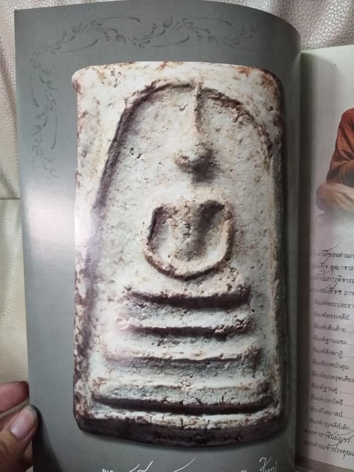 พระสมเด็จบางขุนพรหมตำนานแห่งวงการ