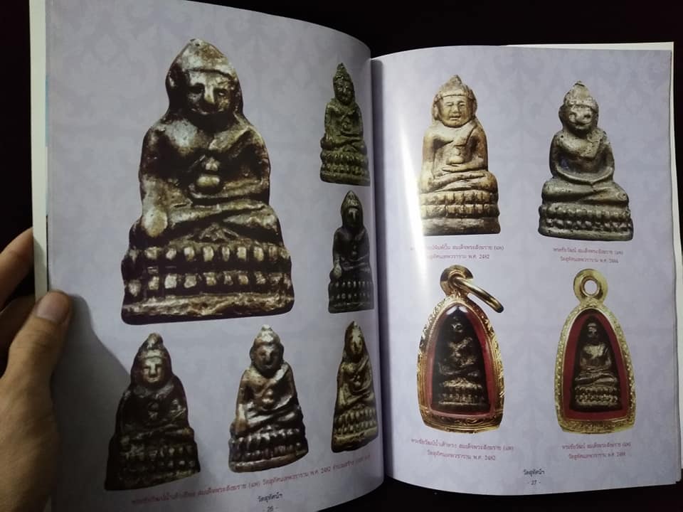 วัตถุมงคลยอดนิยม วัดสุทัศน์