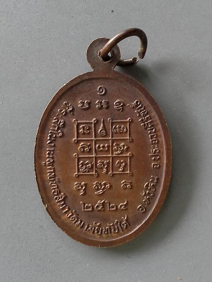 A739 เหรียญพระครูศีลสุทธิคุณ วัดมาลัยทับใต้ ประจวบคีรีขันธ์ 2524