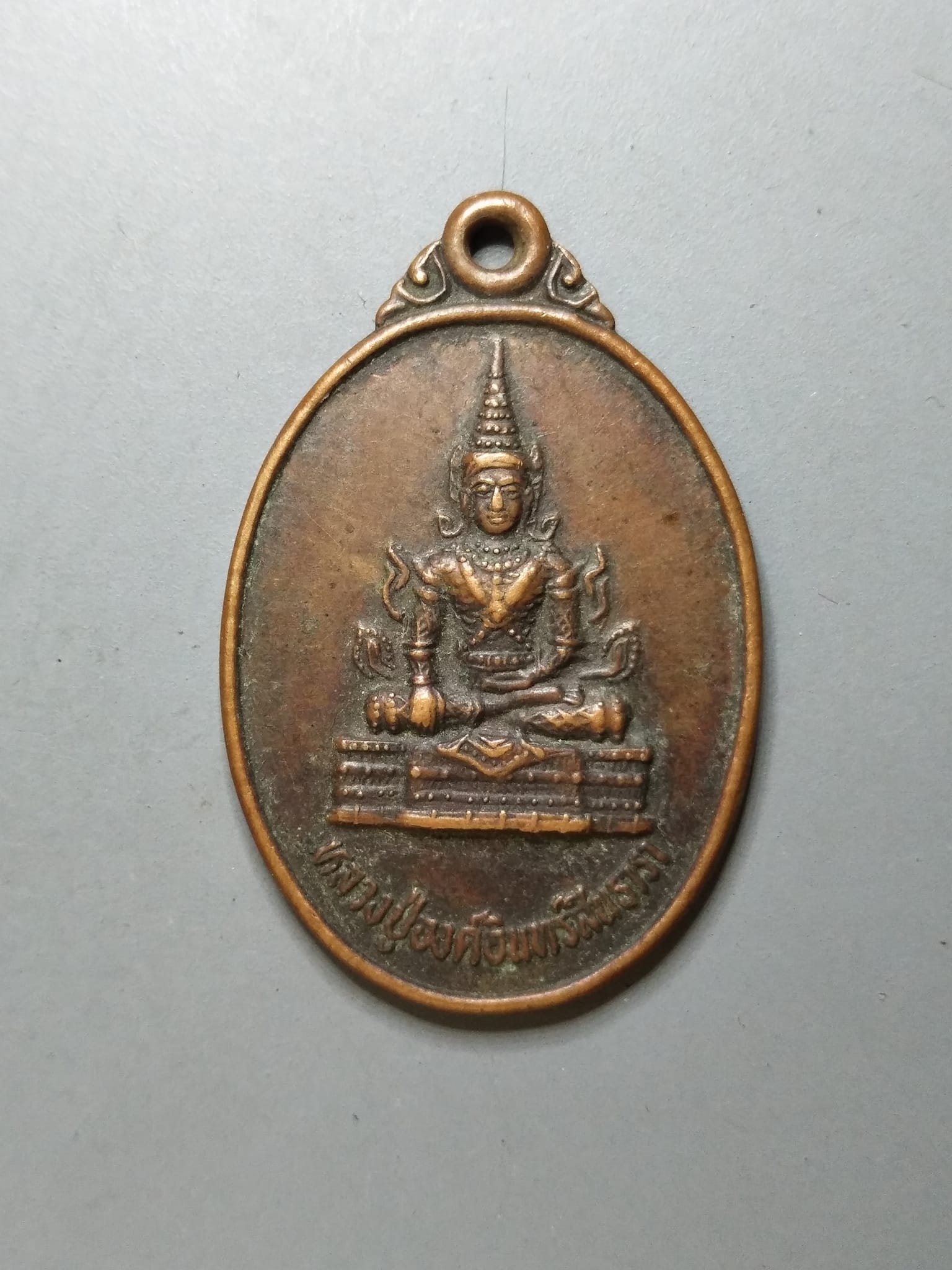 G082 เหรียญหลวงปู่องค์อินทร์สินธารา วัดเขากรวด ราชบุรี