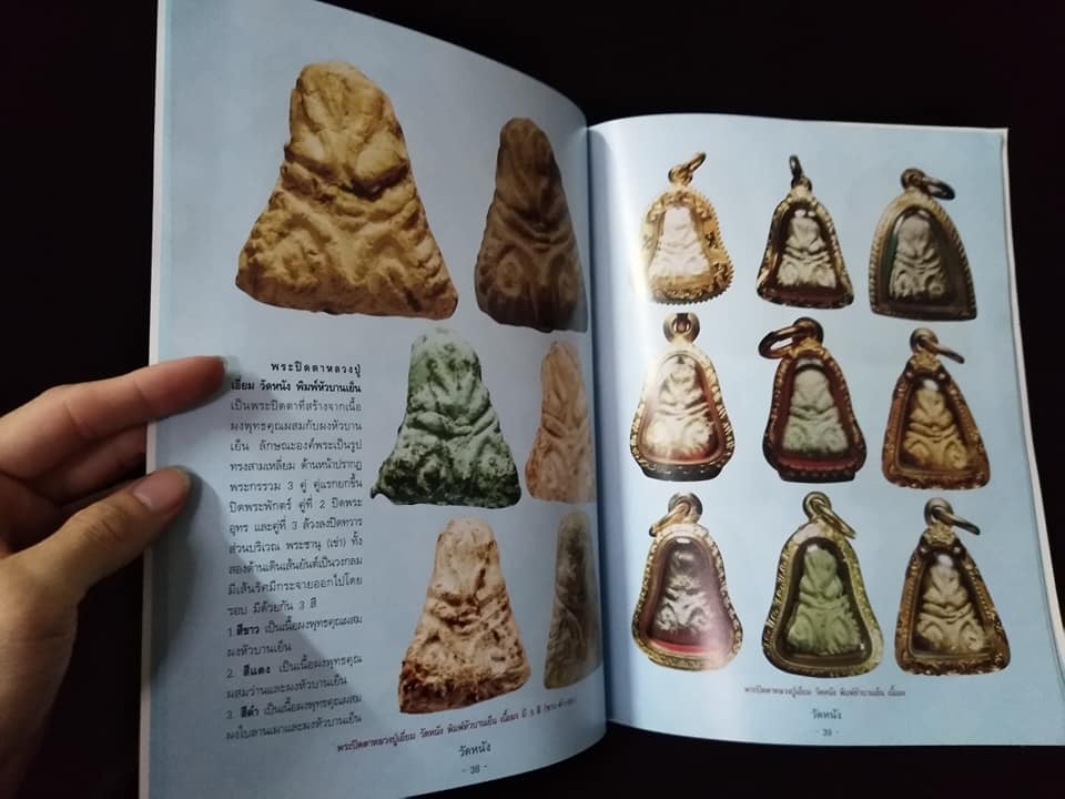 วัดถุมงคลยอดนิยม วัดหนัง