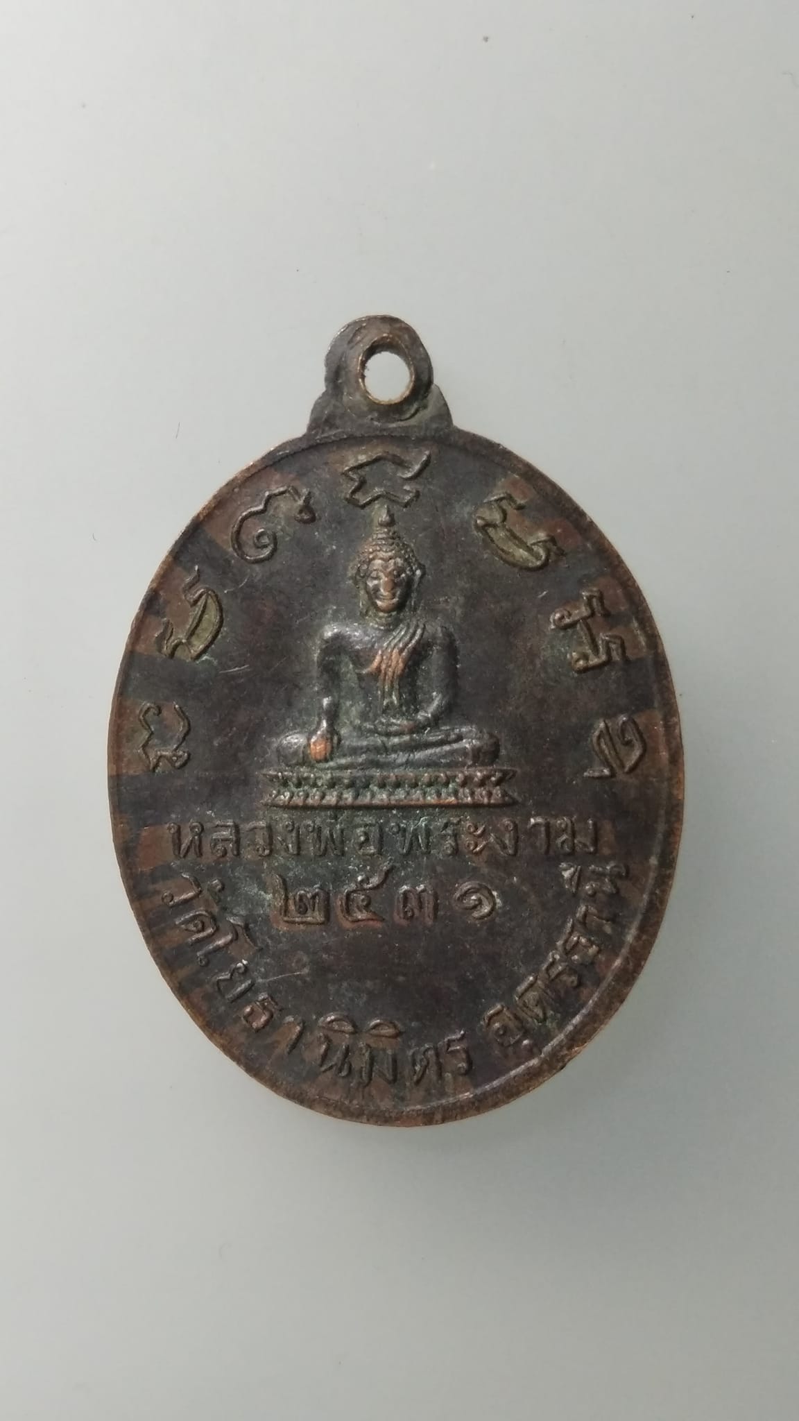 G521 เหรียญหลวงปู่อ่อนตา วัดโยธานิมิตร จ.อุดรธานี