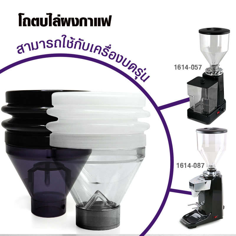 ตัวตบ ยางตบไล่ผงกาแฟเครื่องบด