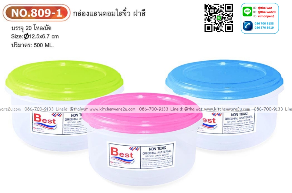P11222 กล่องถนอมอาหารกลม 0.5 ลิตร (12.5*12.5*6.7 cm) No.809-1 ราคาขายส่งต่อ 1 โหล: 12 ใบ