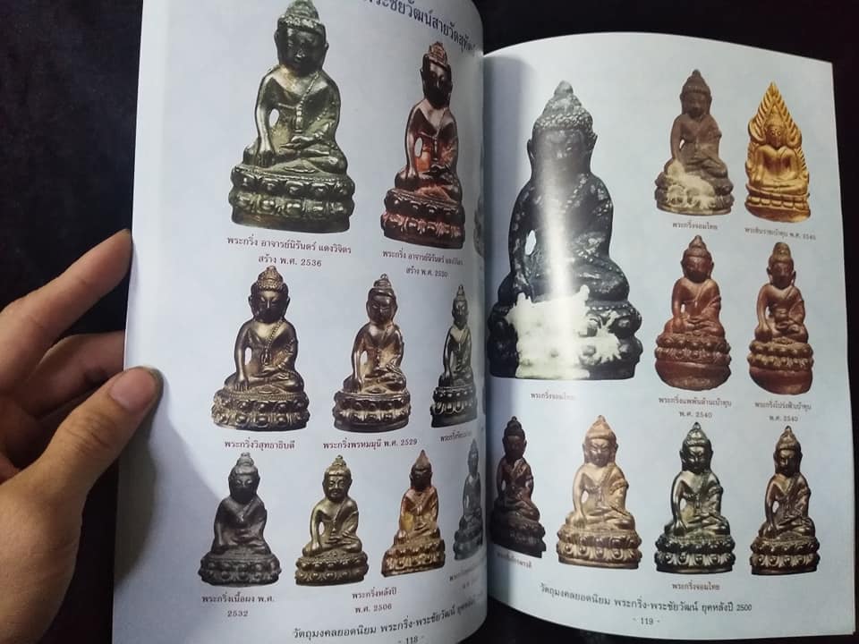 พระกริ่งพระชัยวัฒน์ยุคหลังปี2500