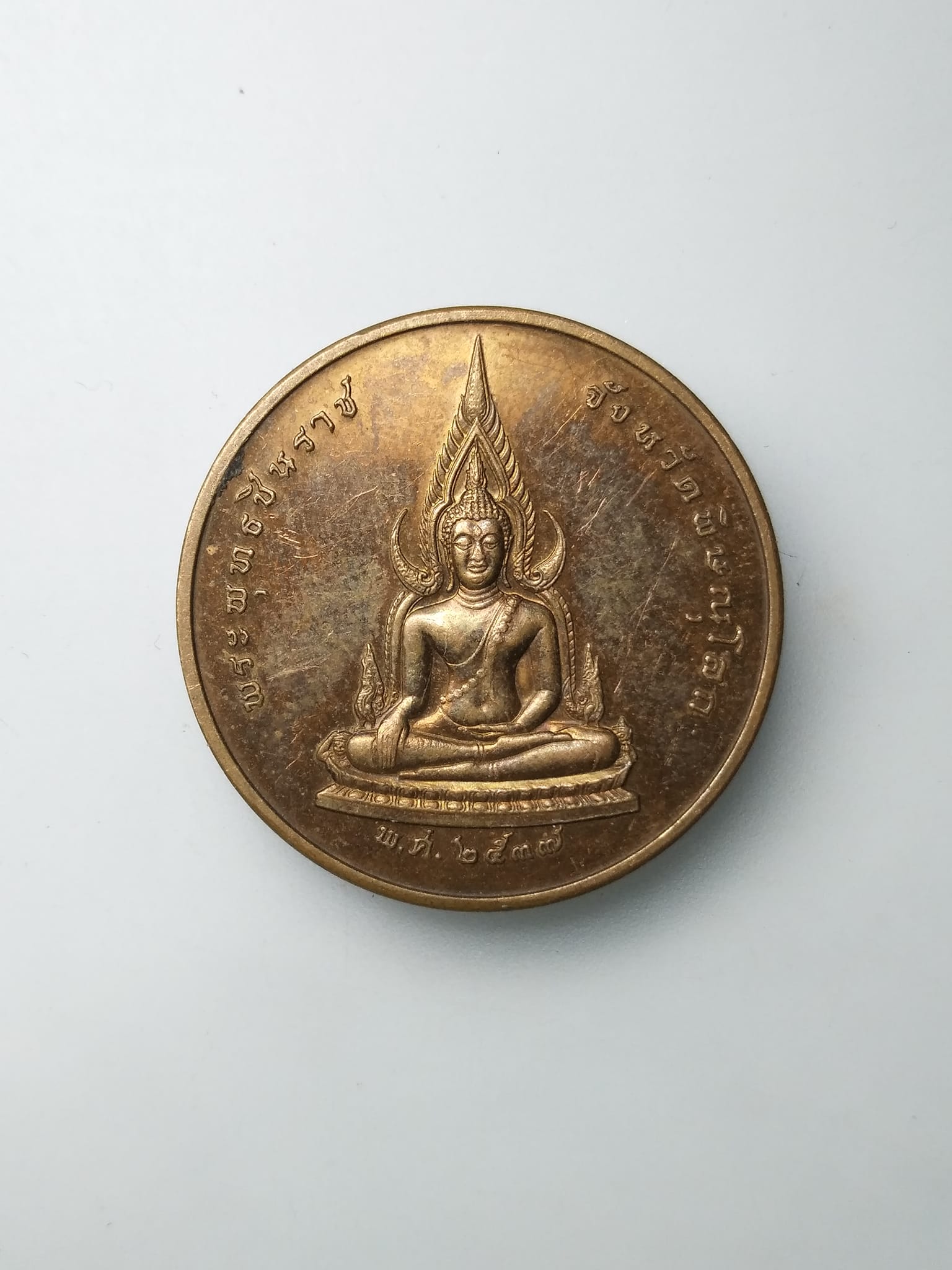 G284 เหรียญพระพุทธชินราช - สมเด็จพระนเรศวรมหาราช จังหวัดพิษณุโลก บล็อกกองกษาปณ์ สร้างปี 2537