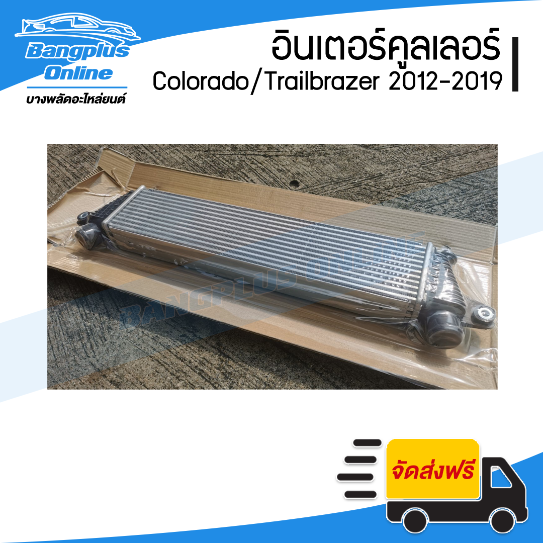 อินเตอร์คูลเลอร์ Chevrolet Colorado (โคโรลาโด้) / Trailbrazer (เทรลเบรเซอร์) Z71 ปี 2012/2013/2014/2015/2016/2017/2018/2019 - BangplusOnline