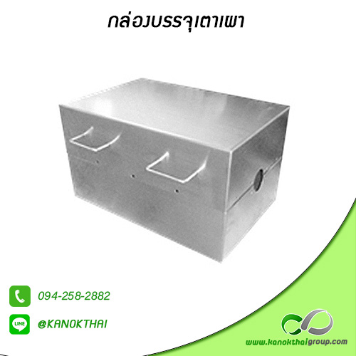 กล่องบรรจุเตาเผา เกรด A 304