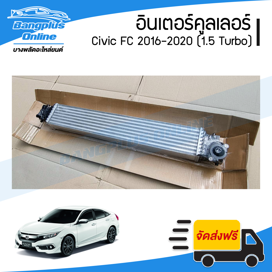 อินเตอร์คูลเลอร์ Honda Civic FC 2016/2017/2018/2019/2020 (ซีวิค)(1.5 Turbo) - BangplusOnline