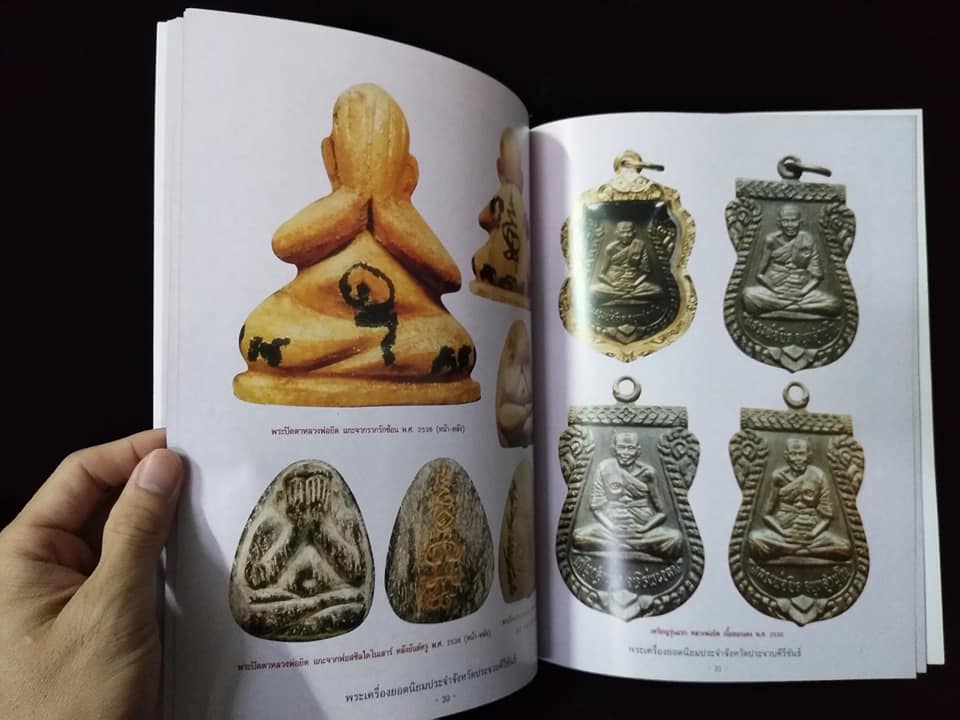 พระเครื่องยอดนิยมประจำจังหวัด ประจวบคีรีขันธ์