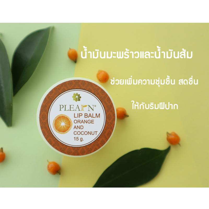 PLEARN ลิปบาล์มน้ำมันมะพร้าวกลิ่นส้ม Lip Balm Orange And coconut oil 15 g ฟื้นฟูริมฝีปากที่แห้งกร้าน คืนความชุ่มชื้น เพิ่มความชุ่มฉ่ำ