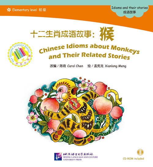 中文小书架—汉语分级读物（初级）：十二生肖成语故事 猴（含1CD-ROM）หนังสืออ่านนอกเวลาภาษิตจีนและเรื่องเล่านักษัตรวอก+CD Chinese Idioms about Monkeys and Their Related Stories +CD (สินค้ามีตำหนิราคาพิเศษ)