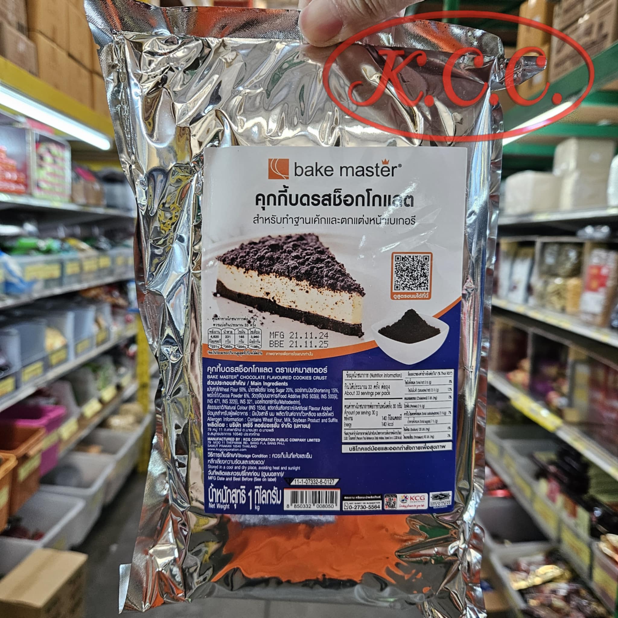 Bake master คุกกี้ช็อกโกแลตบด (1กก.)