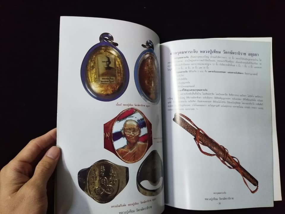 หลวงปู่เทียม วัดกษัตราธิราชวรวิหาร