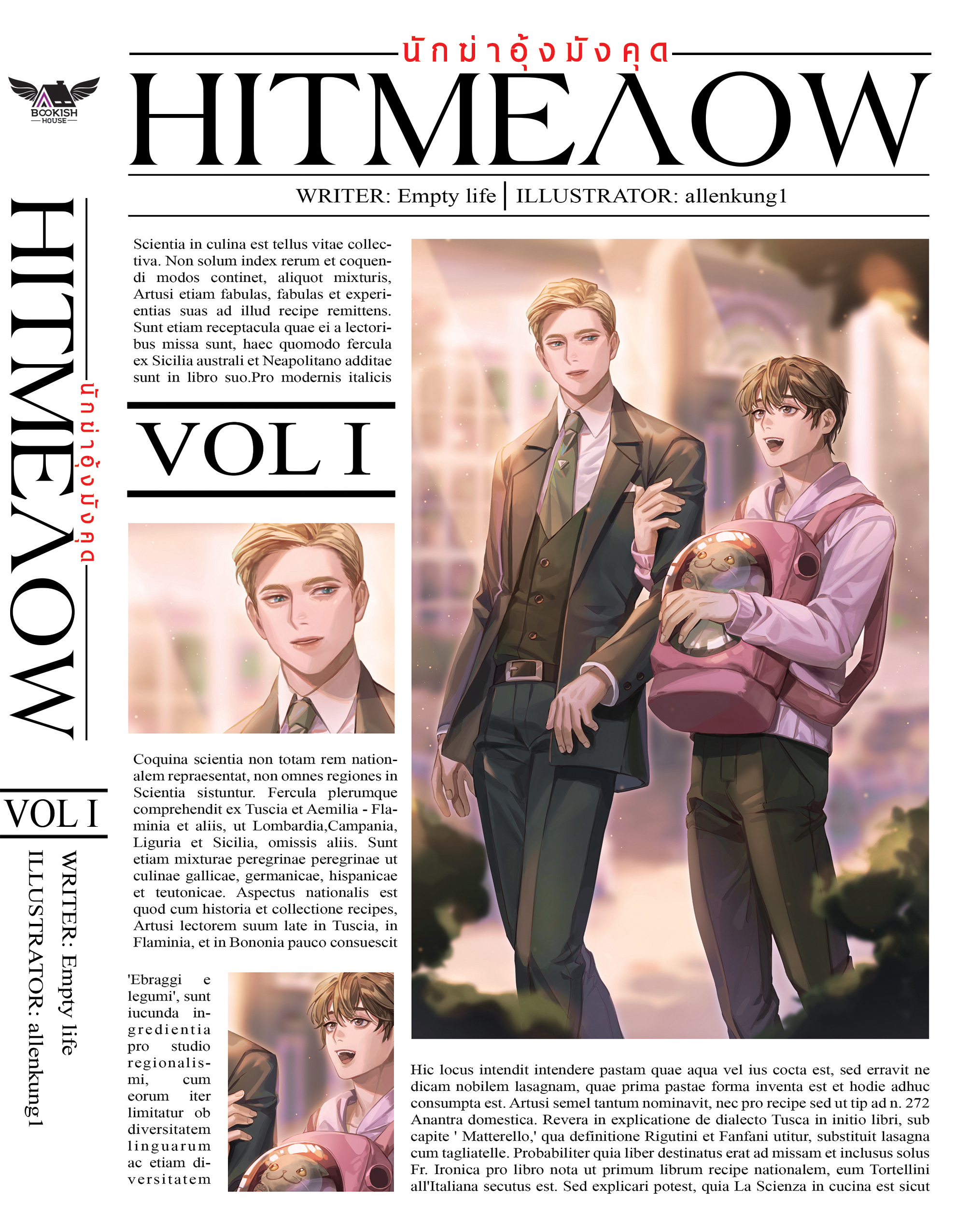 [นิยายวาย] Hitmeaow นักฆ่าอุ้งมังคุด