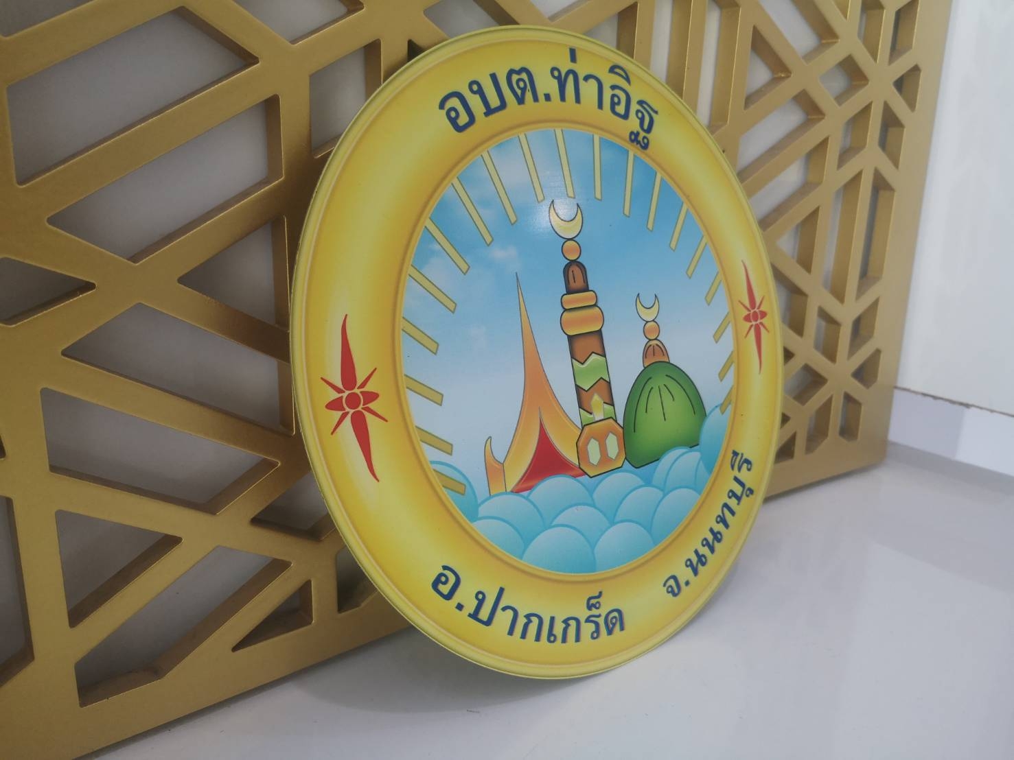 โลโก้โพเดียม โลโก้หน่วยงาน ขนาด 20-25 ซม. วัสดุสแตนเลสหนา 0.8 mm. พิมพ์ UV PRINT สั่งผลิตตามแบบ