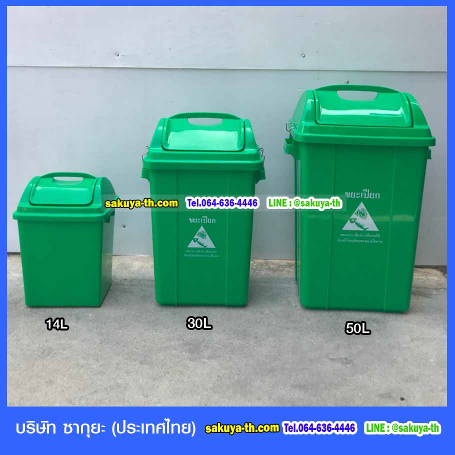 ถังขยะแยกประเภท ฝาแกว่ง ทรงเหลี่ยม 50 ลิตร
