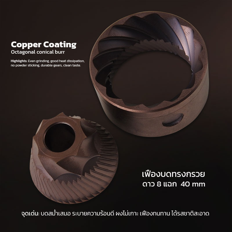 เครื่องบดกาแฟ เอเพรสโซ่ A1 PRO เฟืองบดคอปเปอร์ทรงกรวย 8 แฉก Ø40 มม. | APRESSO