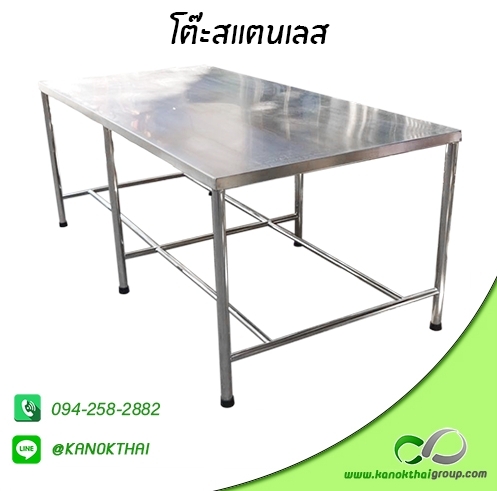 โต๊ะสแตนเลส 1 ชั้น (ขนาดใหญ่) เกรด A 304