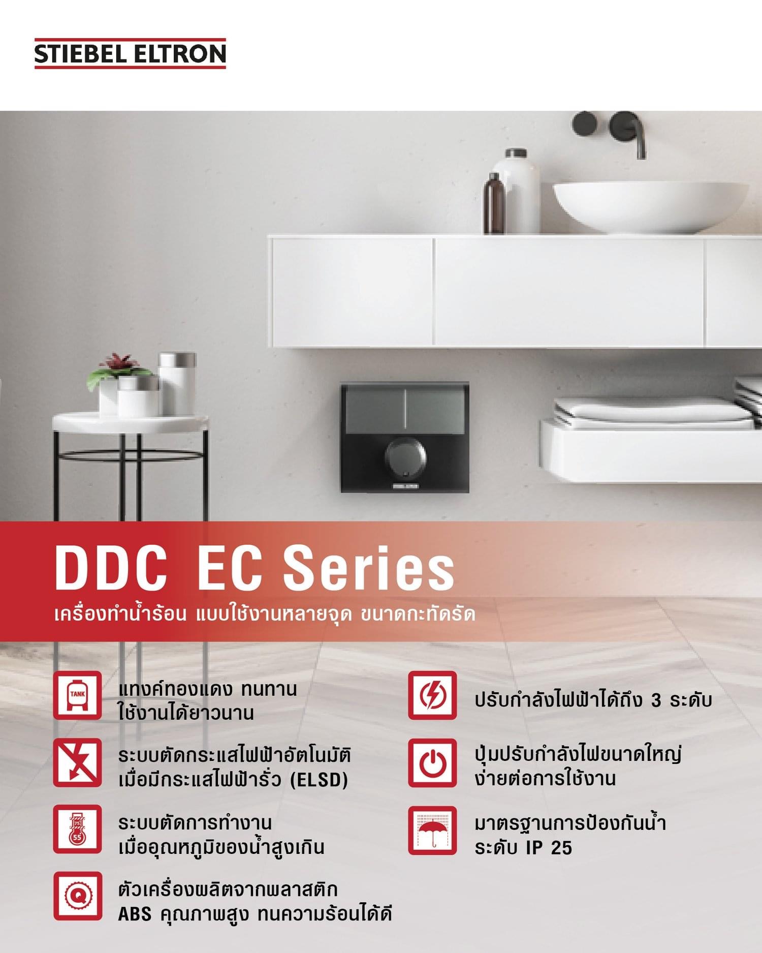 Stiebel Eltron เครื่องทำน้ำร้อน รุ่น DDC 6EC