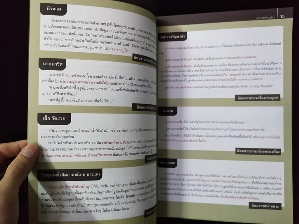 ถอดรหัสทัศนะเซียนพระสมเด็จ