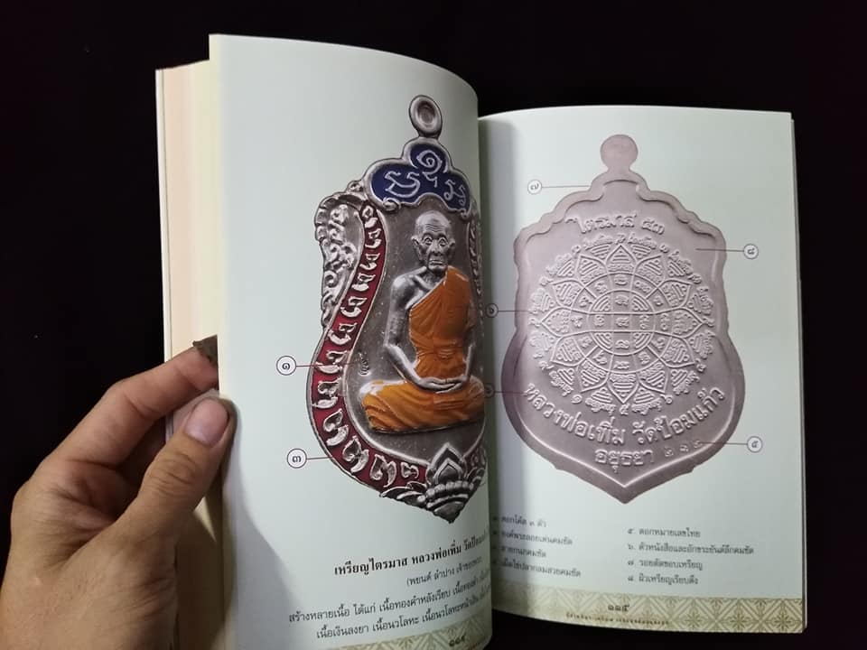 ชี้ตำหนิพระเหรียญเกจิยอดนิยมแห่งยุค