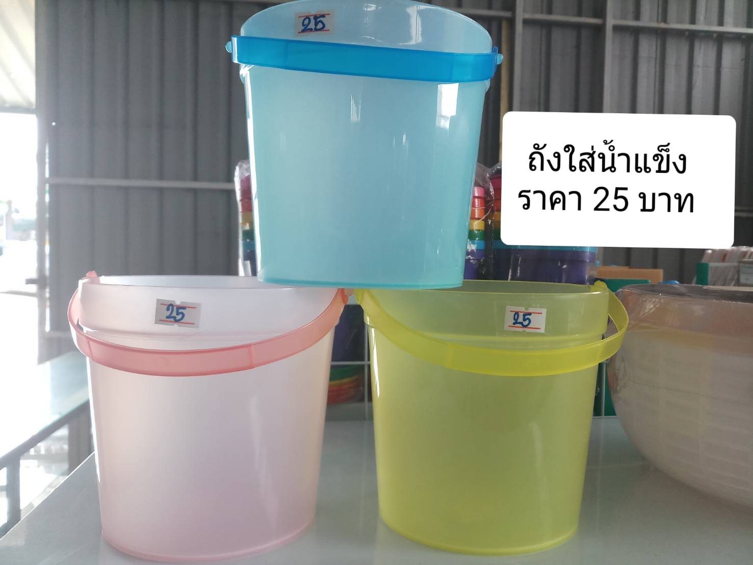 ถังใส่น้ำแข็ง