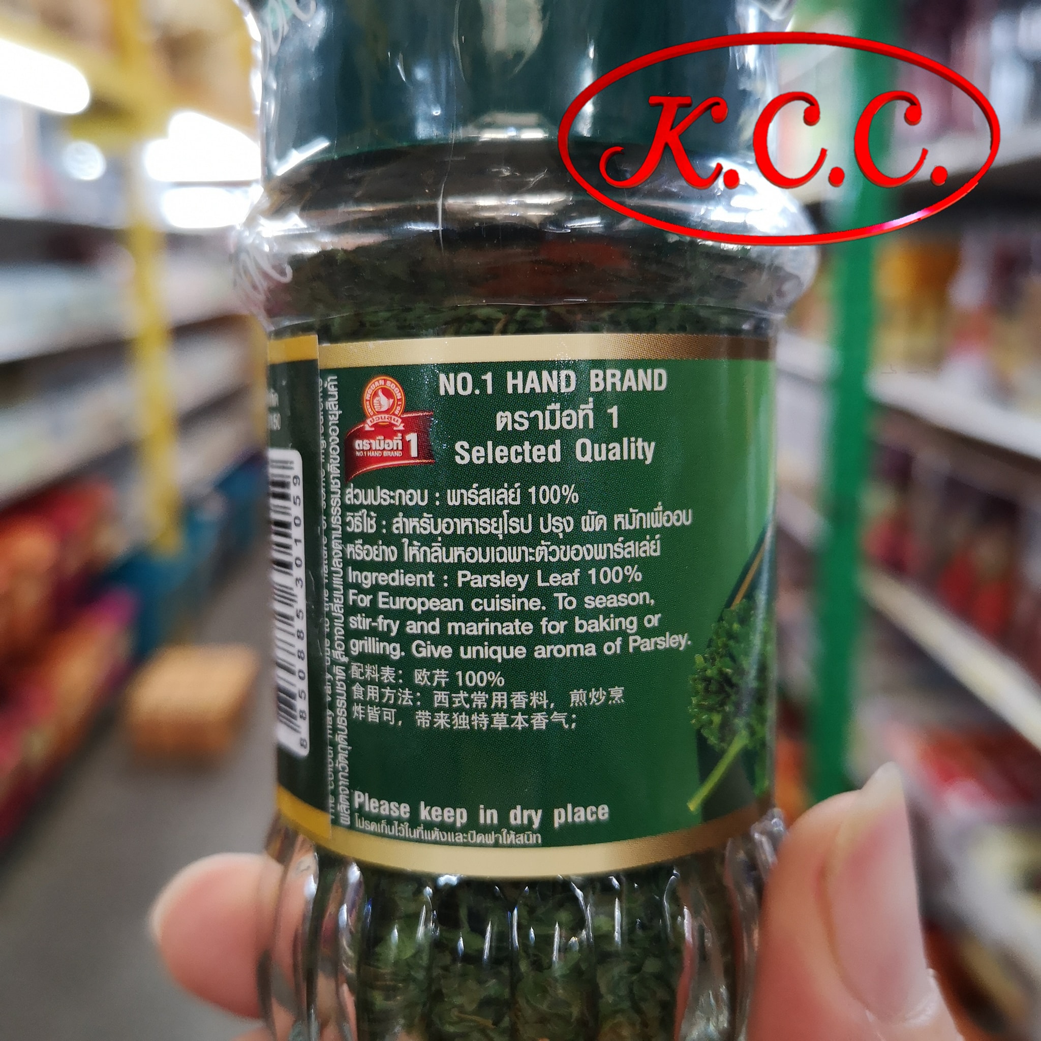 พาร์สเลย์ ใบผักชีฝรั่ง ง่วนสูน ตรามือที่1 น้ำหนัก 7 กรัม 0.25 ออนซ์